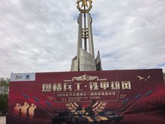 -北方兵器城