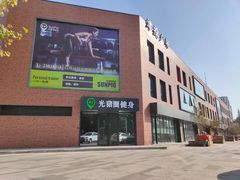 -光猪圈健身(津投广场店)