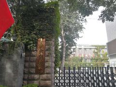 -中央戏剧学院(东城校区)