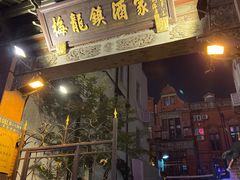 门面-梅龙镇酒家(南京西路总店)