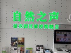 -自然之声助听器·呼吸机(康桥旗舰店)