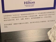 -广州天河希尔顿酒店