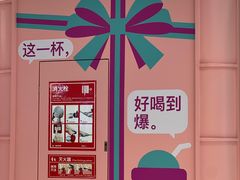 -gleeglee乐溢亦茶(合生汇店)