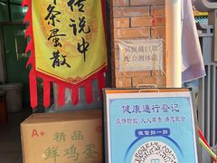 -传说中那条蛋散