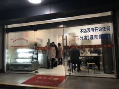 门面-剑南五香牛肉店