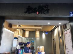 门面-唐沫茶兮(首山店)
