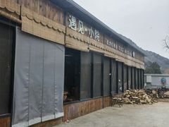 -遇见小院·长思缘农家院(怀柔店)