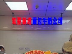-红星前进面包牛奶公司(君太店)