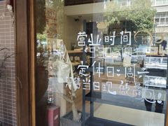 -沁屋面包店(人民东路店)