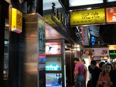 门面-池记(尖沙咀店)