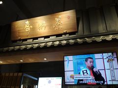 门面-寿奶茶·鲜奶与茶(合生汇购物中心店)