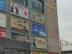 -万兴国际家居建材广场