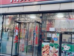 门面-川坝子酒楼(安华西里店)