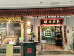 -锦府盐帮·侯宅(五棵松万达店)