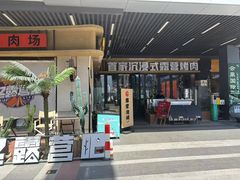 -叽叽扎扎烤肉场(生态城万达店)