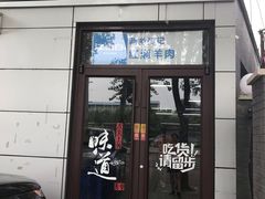 门面-新乡杨记红焖羊肉火锅(天坛南门店)
