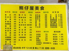 -熊仔屋(吉祥苑小区店)