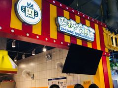 -四环冷面王