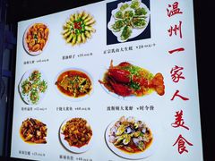 -温州一家人美食(西木头市店)