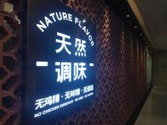 门面-U你·湖北家宴菜(南湖总店)