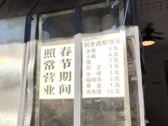 -刘老虎肉丸糊辣汤(总店)