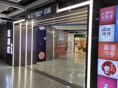 -乌石浦(地铁站)