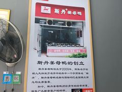 -斯丹姜母鸭·古法干香(涂门街总店)