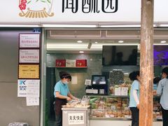 门面-闻酥园(青羊区文殊坊店)