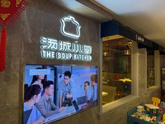 -汤城小厨•粤菜•靓汤(望京凯德mall店)