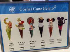 -CORNER CONE GELATO酷矿手作霜淇淋(南头古城店)