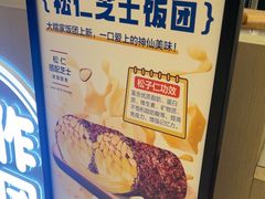 -大糯家饭团(华润万象城店)