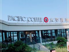 -太平洋咖啡(海天驿站店)