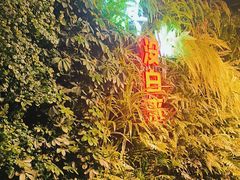 -永安鱼庄·镇江菜(三店纬五路店)
