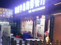 门面-鹏城人家海鲜酒家·23年老字号(较场尾店)