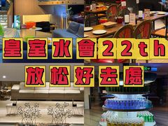 -皇室假期美食水疗会(春风路店)