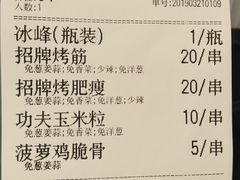 账单-碎怂烤肉(钟楼柳巷店)