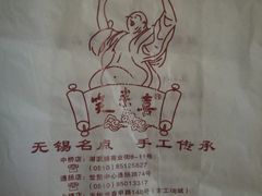 -笑来喜馄饨小笼工坊店(湖滨街店)
