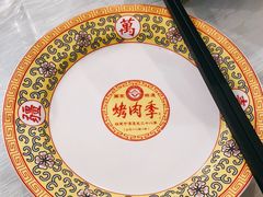 -烤肉季饭庄
