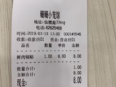 -珊珊小笼馆(仙霞路店)