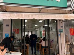 -陈记馄饨(吴趋坊店)