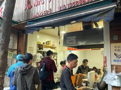 -王氏烧饼无矾油条