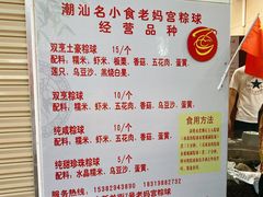 菜单-老妈宫粽球