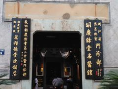 -杭州胡庆余堂第二中医门诊部