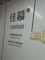 -佳慕·痘痘·问题肌管理中心