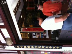 店铺-同利肉燕老铺(澳门路店)