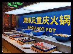 -周师兄大刀腰片火锅(解放碑总店)