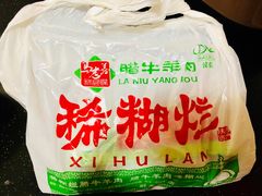 腊牛肉-马志善稀糊爛生熟肉店