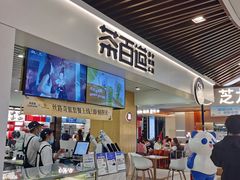 -茶百道(人信汇店)