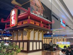 -牛New寿喜烧(闵行龙湖天街店)