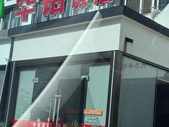 -华铝饭店